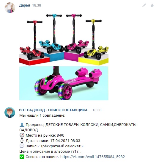 Ответ бота